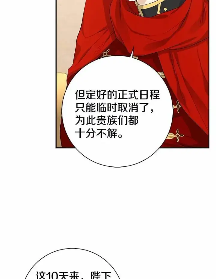 《我的暴君变成小孩儿了》3.小孩子不懂事图35