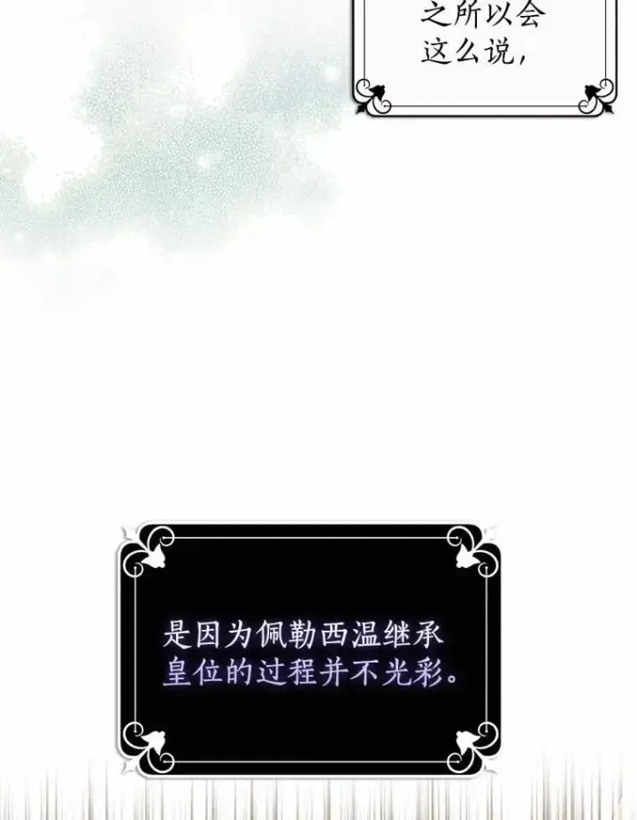 《我的暴君变成小孩儿了》3.小孩子不懂事图38