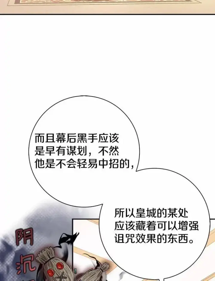《我的暴君变成小孩儿了》3.小孩子不懂事图47