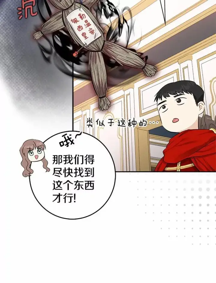 《我的暴君变成小孩儿了》3.小孩子不懂事图48