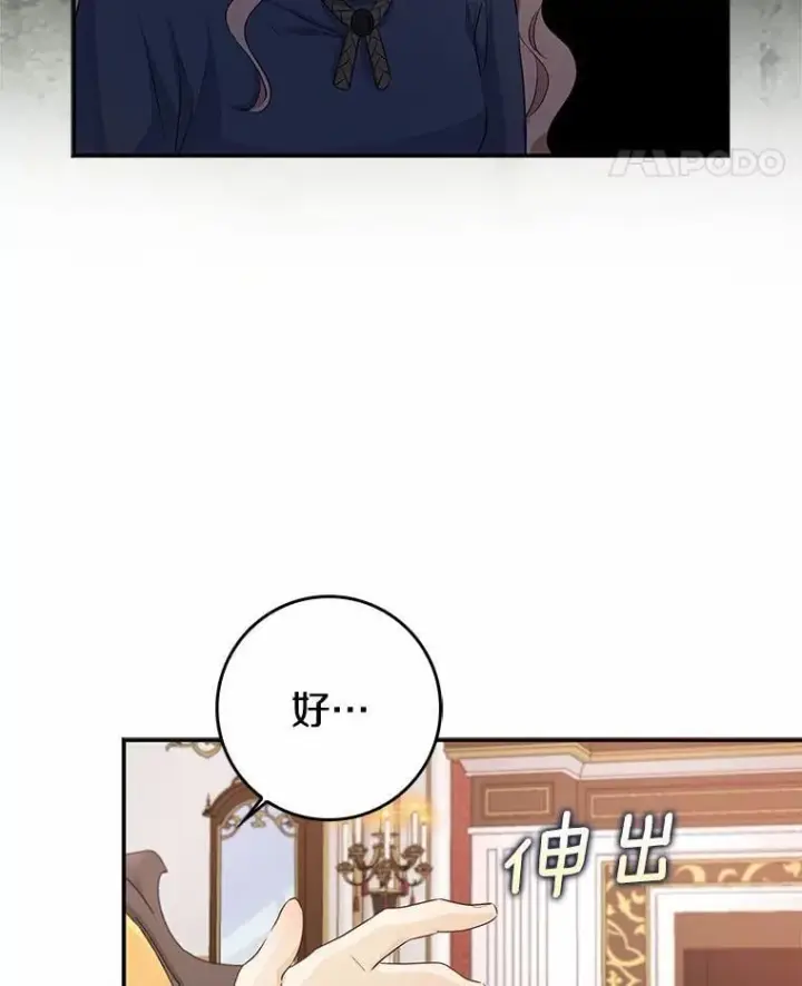 《我的暴君变成小孩儿了》3.小孩子不懂事图50
