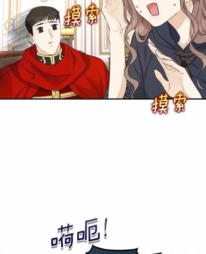 《我的暴君变成小孩儿了》3.小孩子不懂事图52