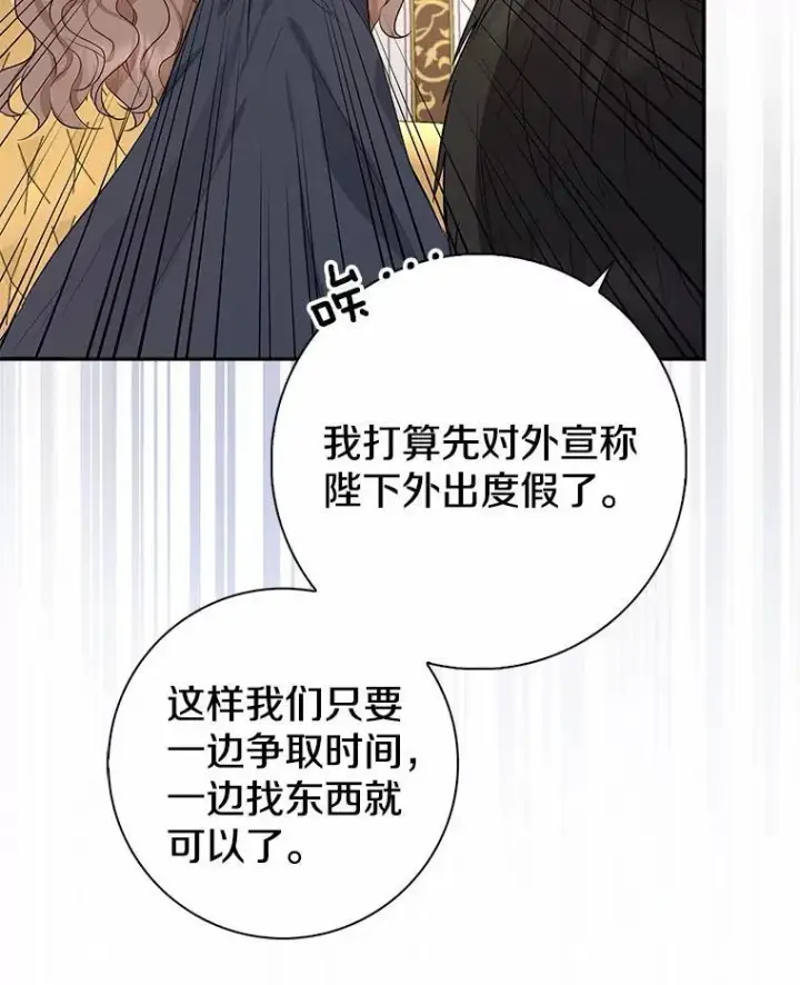 《我的暴君变成小孩儿了》3.小孩子不懂事图54