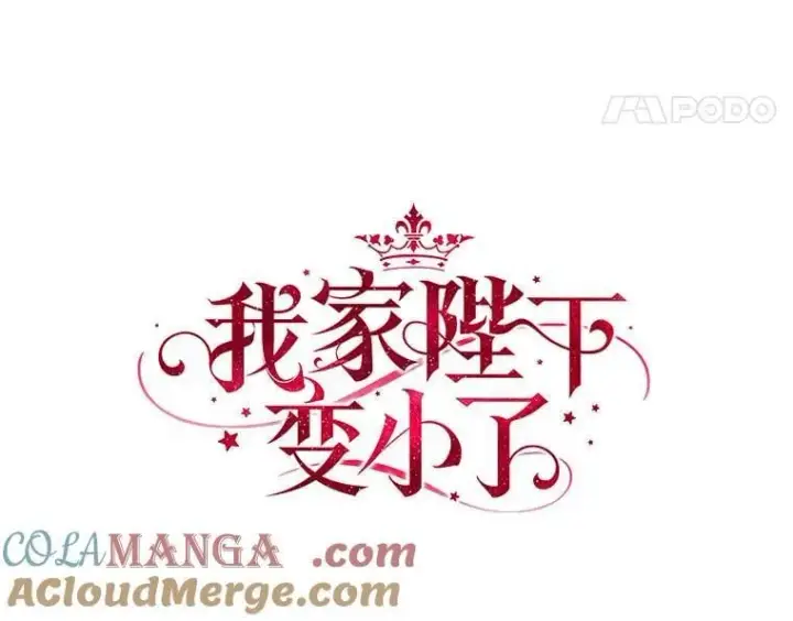 《我的暴君变成小孩儿了》3.小孩子不懂事图57