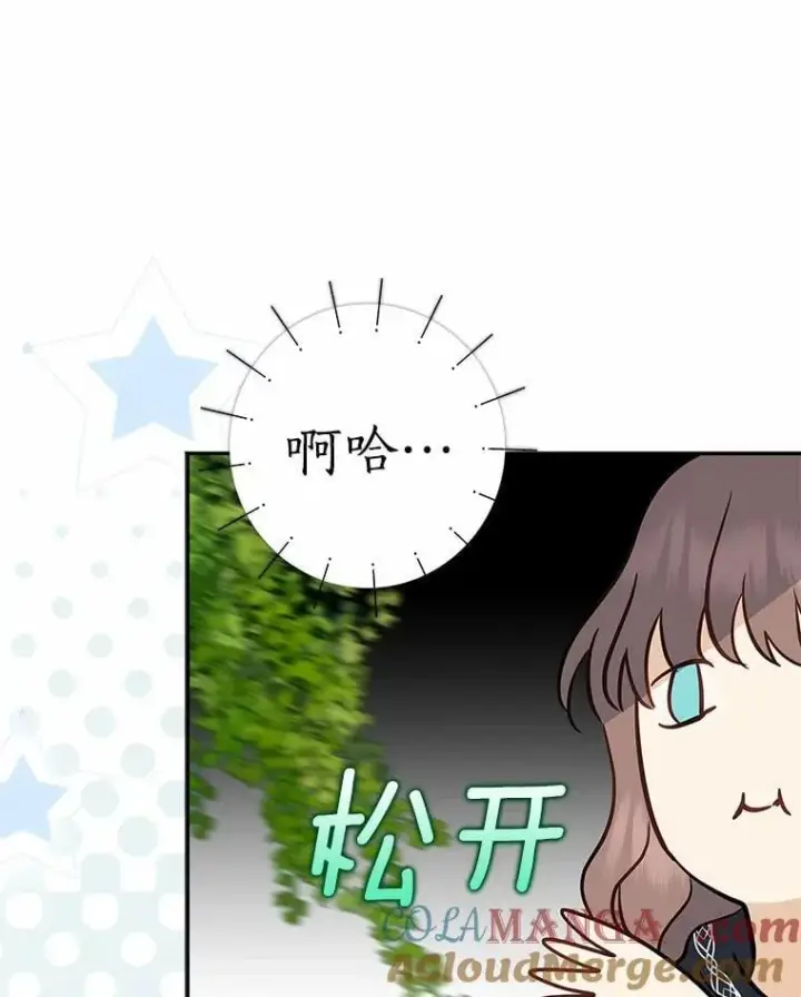 《我的暴君变成小孩儿了》3.小孩子不懂事图65