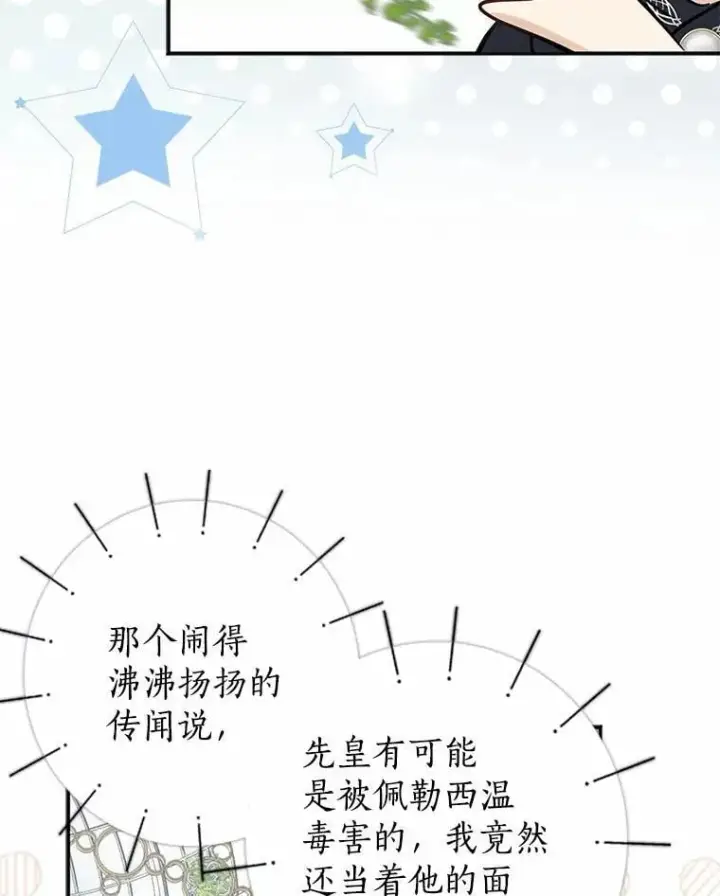 《我的暴君变成小孩儿了》3.小孩子不懂事图66