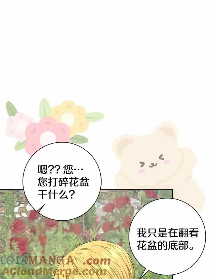 《我的暴君变成小孩儿了》3.小孩子不懂事图69