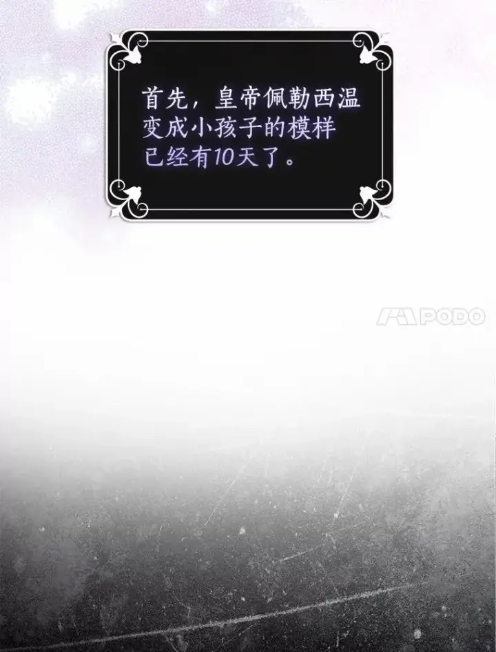 《我的暴君变成小孩儿了》3.小孩子不懂事图7