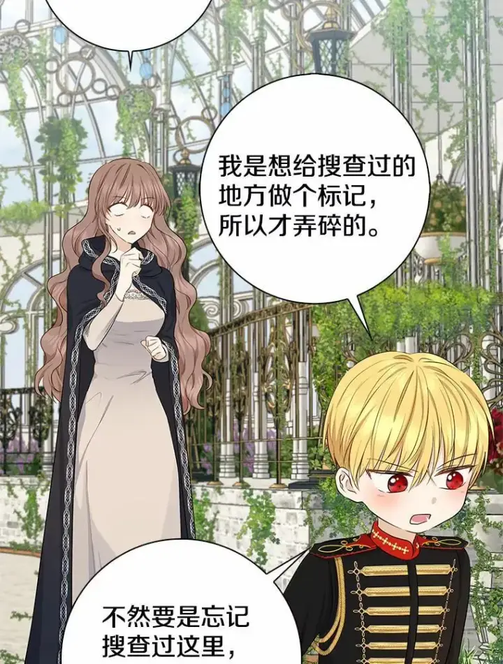 《我的暴君变成小孩儿了》3.小孩子不懂事图72