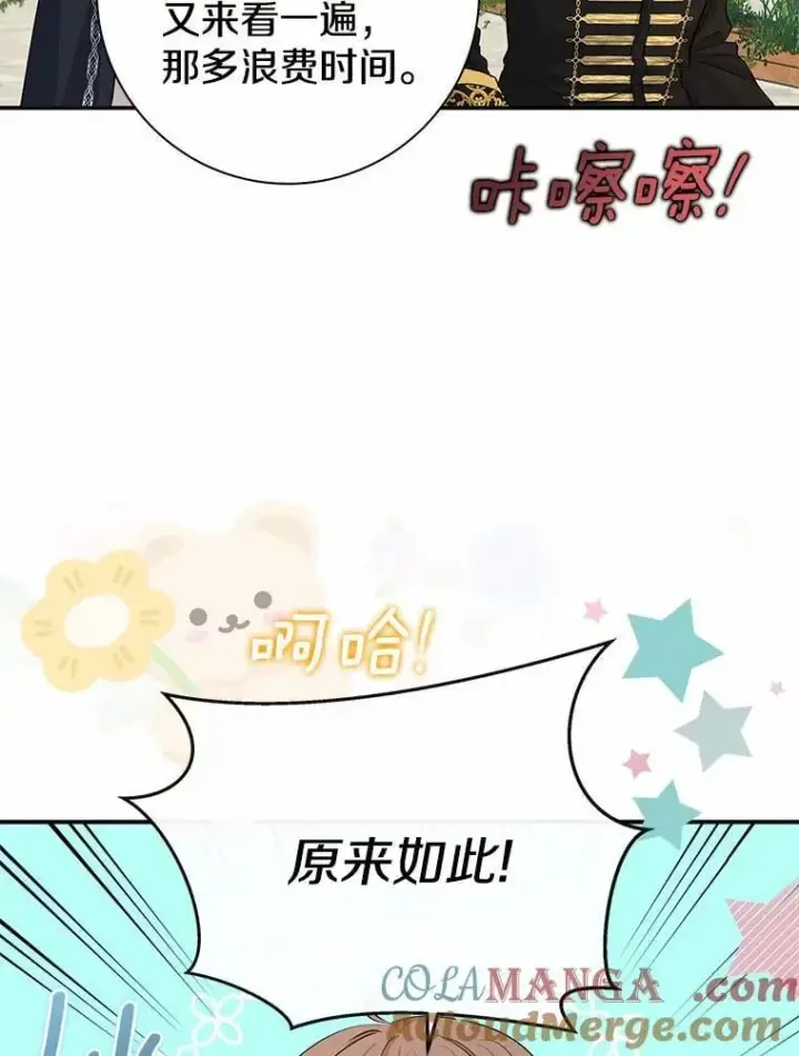 《我的暴君变成小孩儿了》3.小孩子不懂事图73