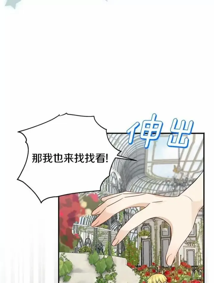 《我的暴君变成小孩儿了》3.小孩子不懂事图75
