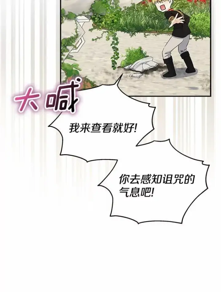 《我的暴君变成小孩儿了》3.小孩子不懂事图76