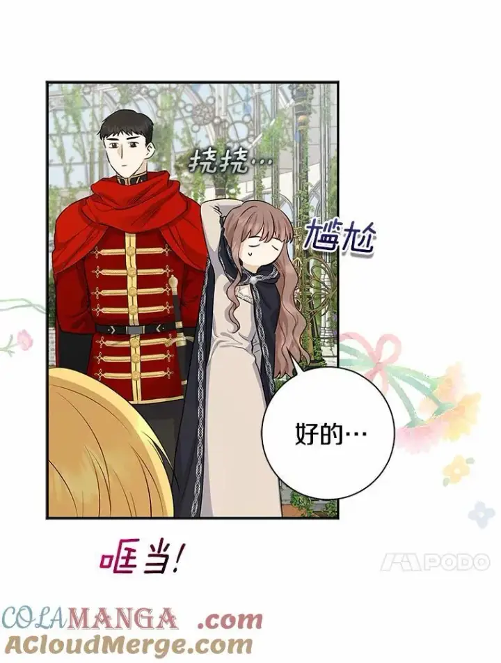 《我的暴君变成小孩儿了》3.小孩子不懂事图77
