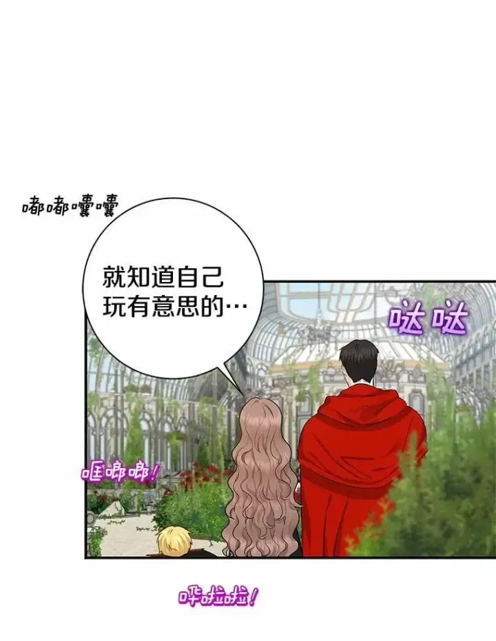 《我的暴君变成小孩儿了》3.小孩子不懂事图78