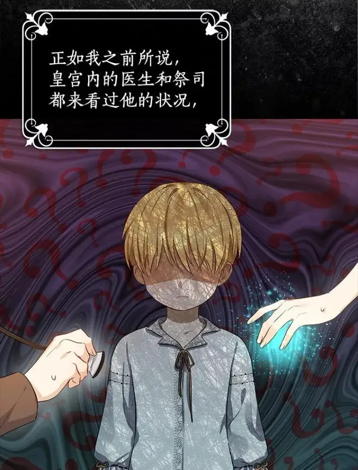 《我的暴君变成小孩儿了》3.小孩子不懂事图8