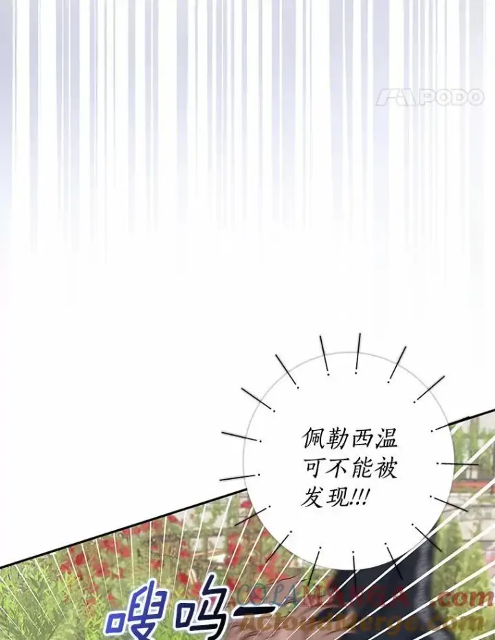 《我的暴君变成小孩儿了》3.小孩子不懂事图81