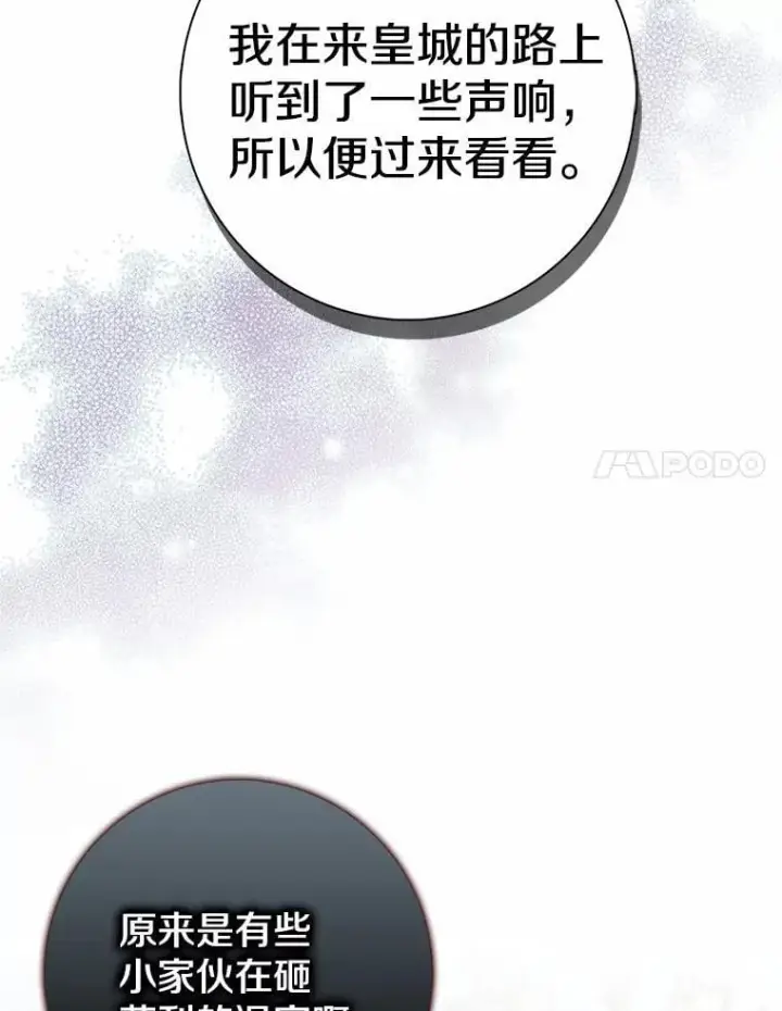 《我的暴君变成小孩儿了》3.小孩子不懂事图84