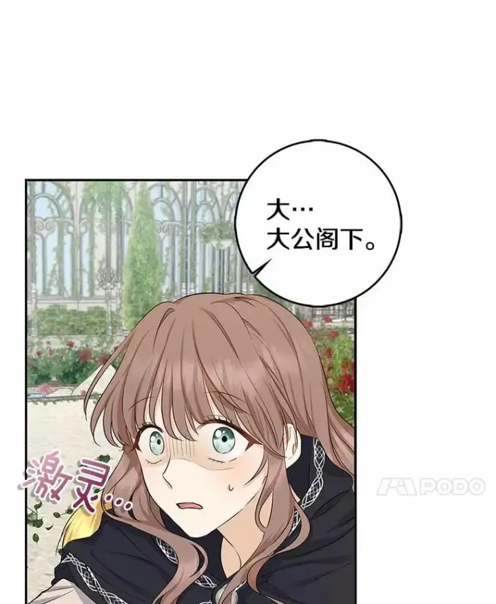 《我的暴君变成小孩儿了》3.小孩子不懂事图87