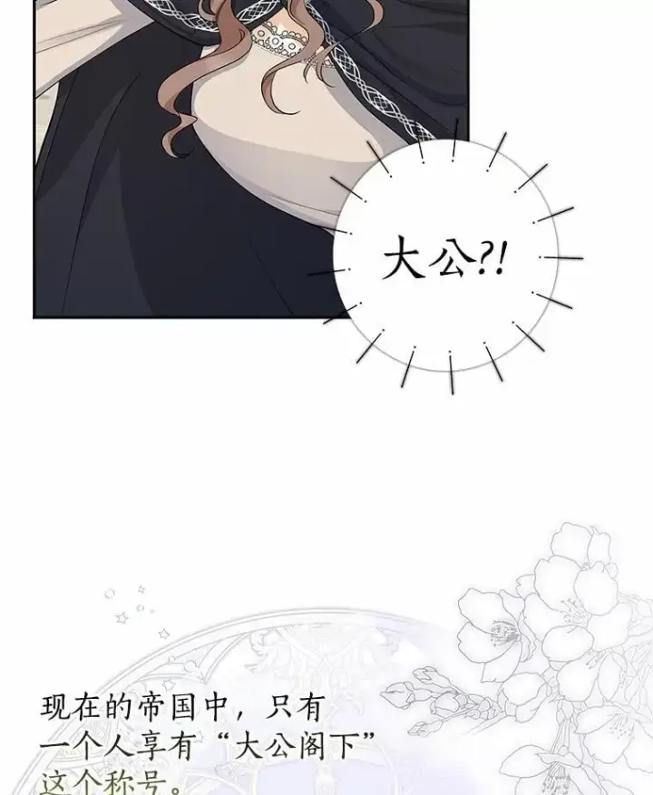 《我的暴君变成小孩儿了》3.小孩子不懂事图88