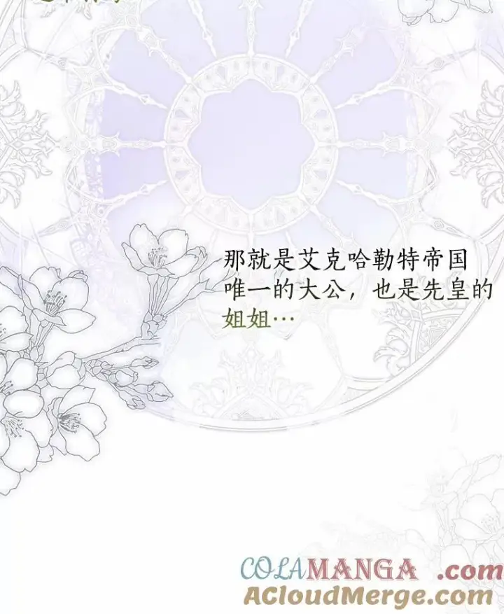 《我的暴君变成小孩儿了》3.小孩子不懂事图89