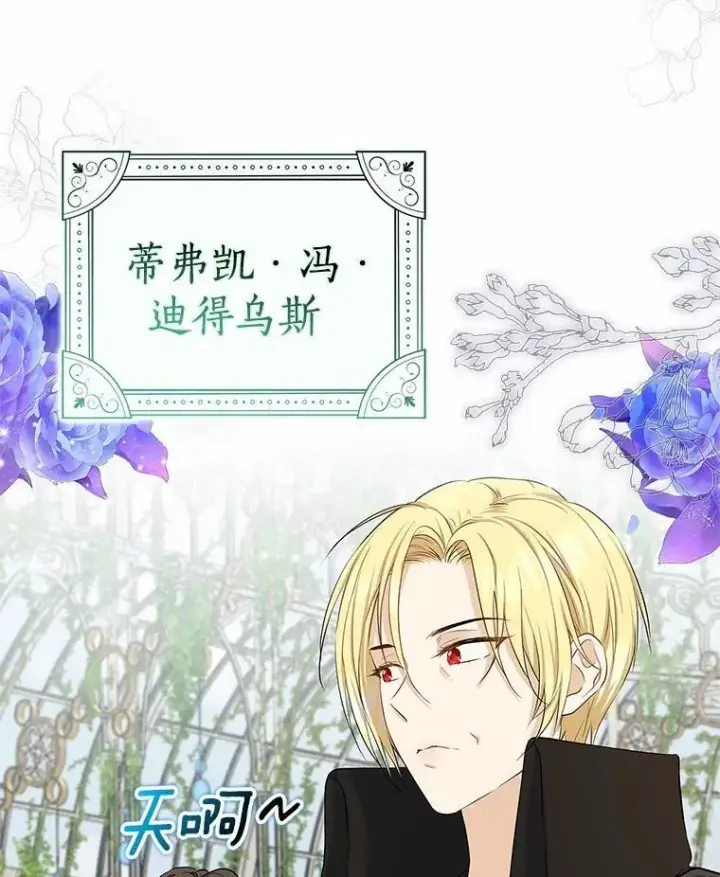 《我的暴君变成小孩儿了》3.小孩子不懂事图90
