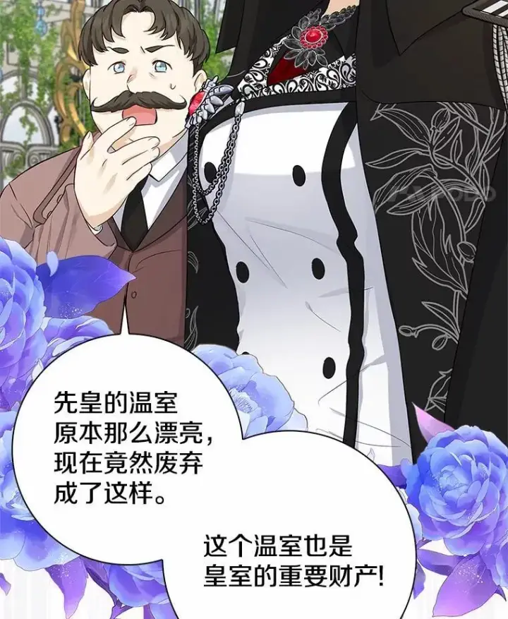 《我的暴君变成小孩儿了》3.小孩子不懂事图91