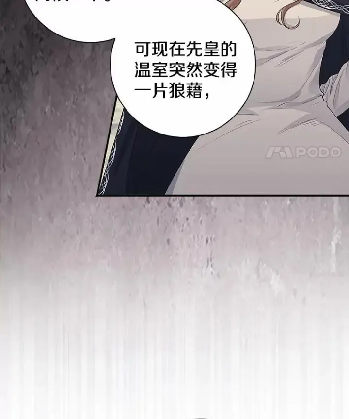 《我的暴君变成小孩儿了》3.小孩子不懂事图98