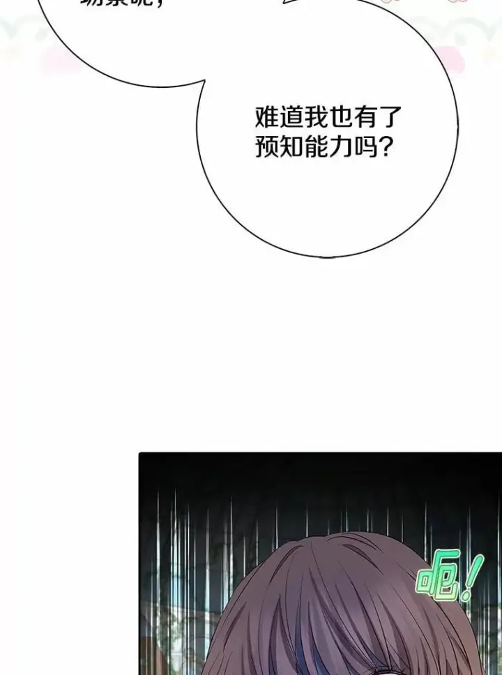《我的暴君变成小孩儿了》4.私生子图102
