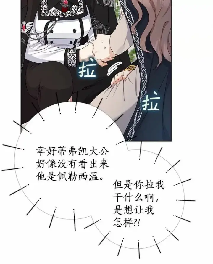 《我的暴君变成小孩儿了》4.私生子图20