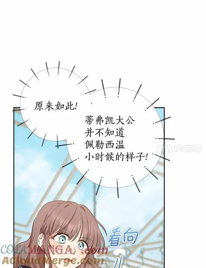 《我的暴君变成小孩儿了》4.私生子图25