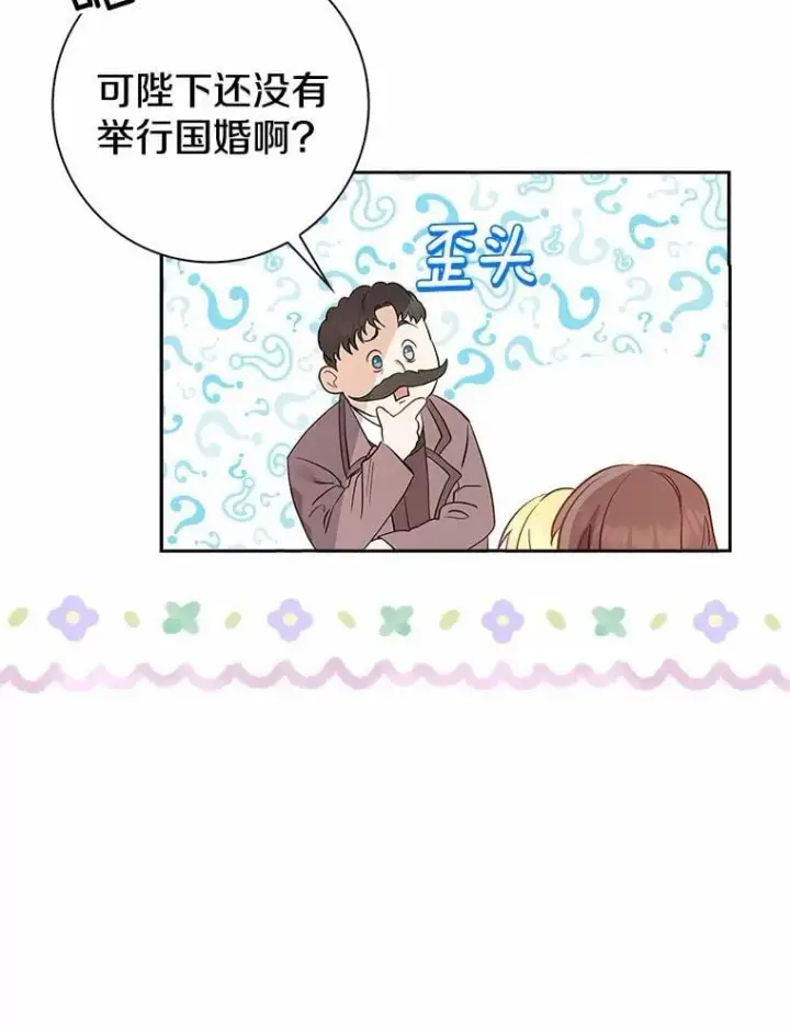 《我的暴君变成小孩儿了》4.私生子图36