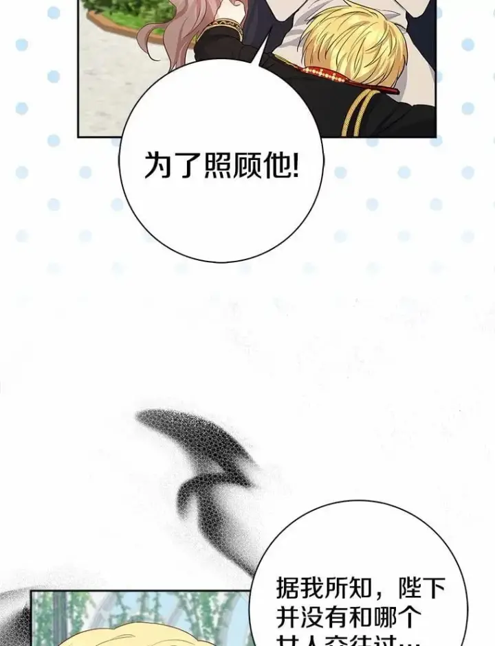 《我的暴君变成小孩儿了》4.私生子图43