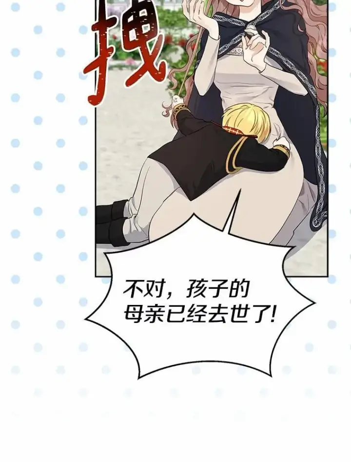《我的暴君变成小孩儿了》4.私生子图46