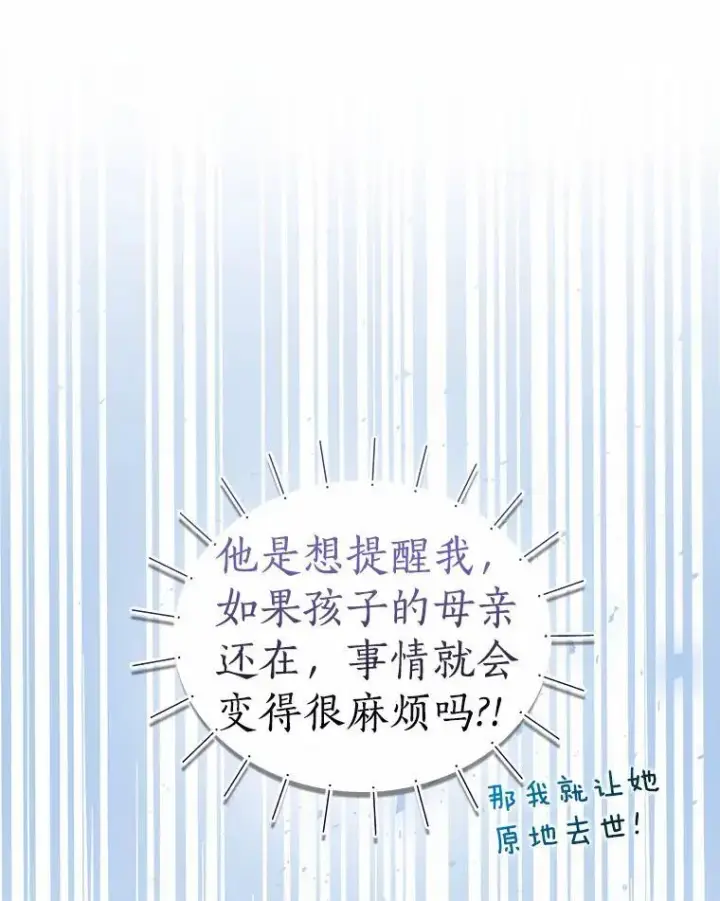 《我的暴君变成小孩儿了》4.私生子图47