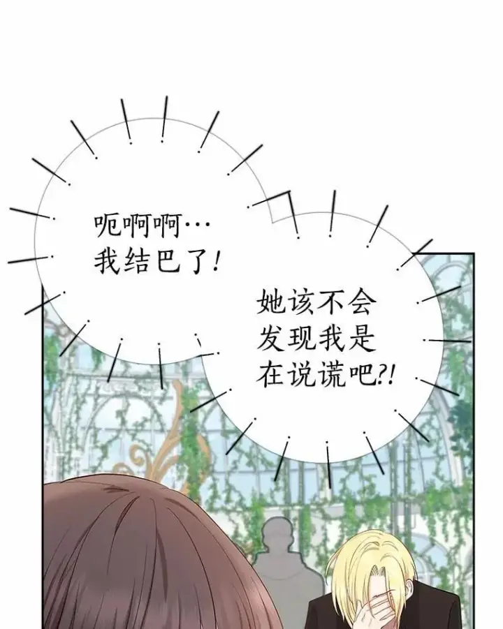 《我的暴君变成小孩儿了》4.私生子图56