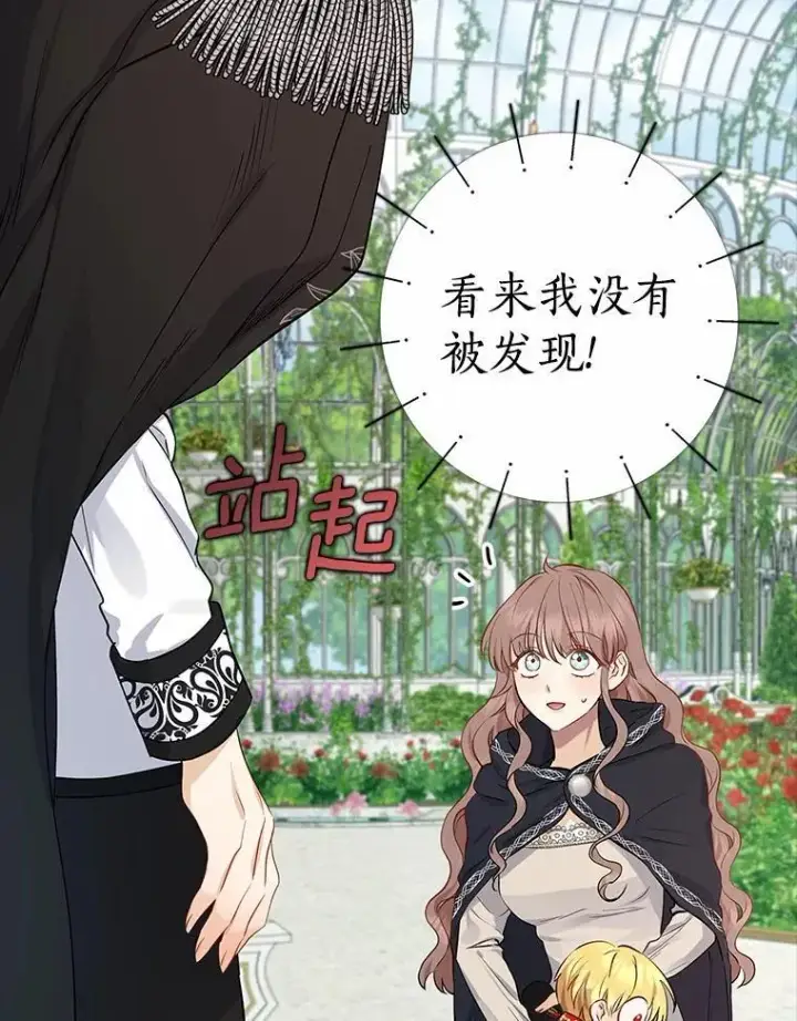 《我的暴君变成小孩儿了》4.私生子图60