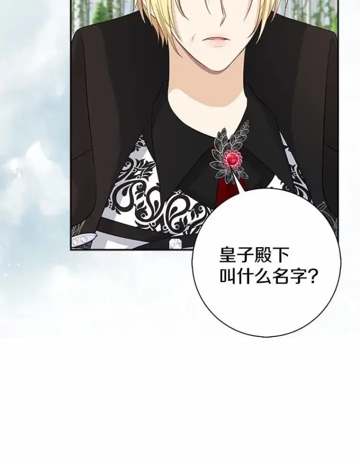 《我的暴君变成小孩儿了》4.私生子图66
