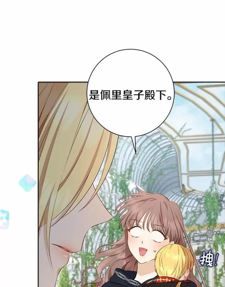 《我的暴君变成小孩儿了》4.私生子图70