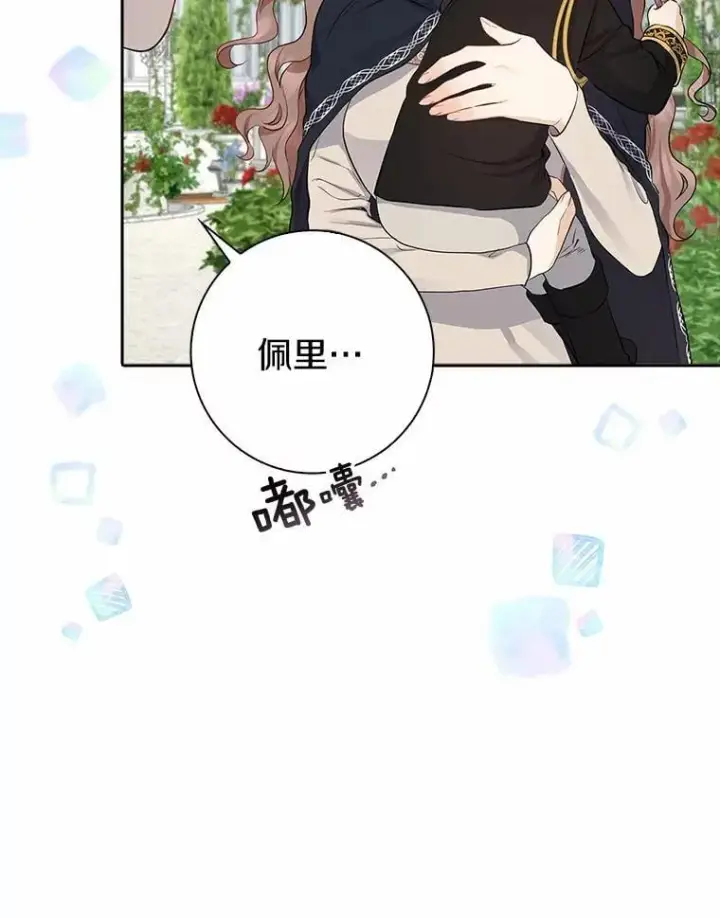 《我的暴君变成小孩儿了》4.私生子图71