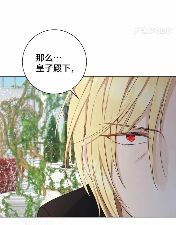 《我的暴君变成小孩儿了》4.私生子图72