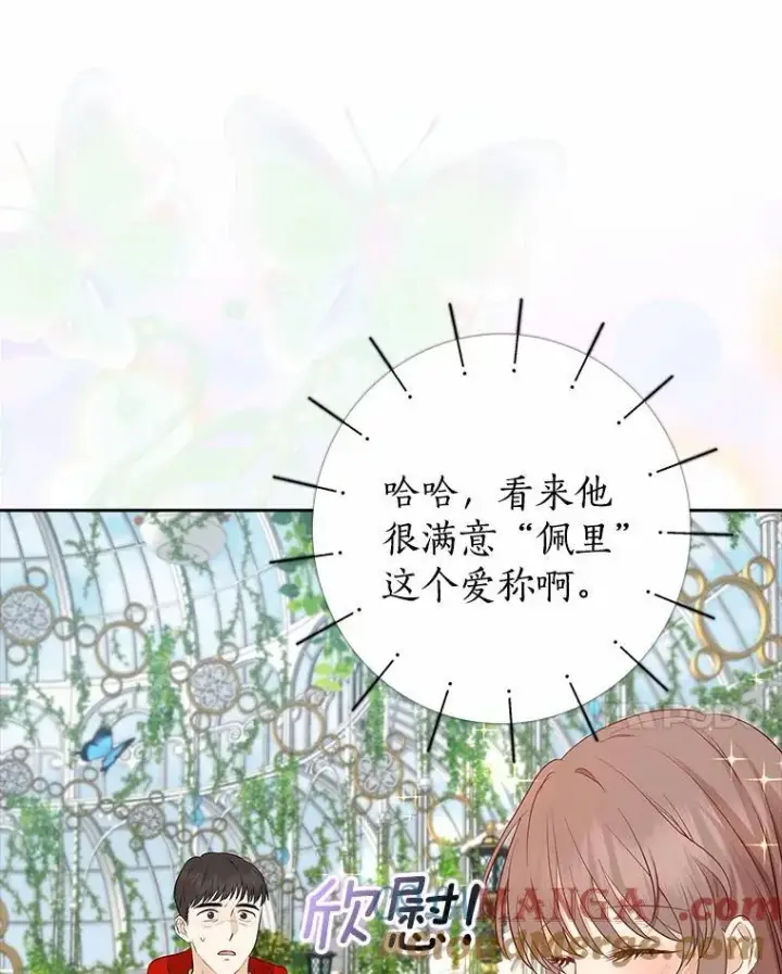 《我的暴君变成小孩儿了》4.私生子图85