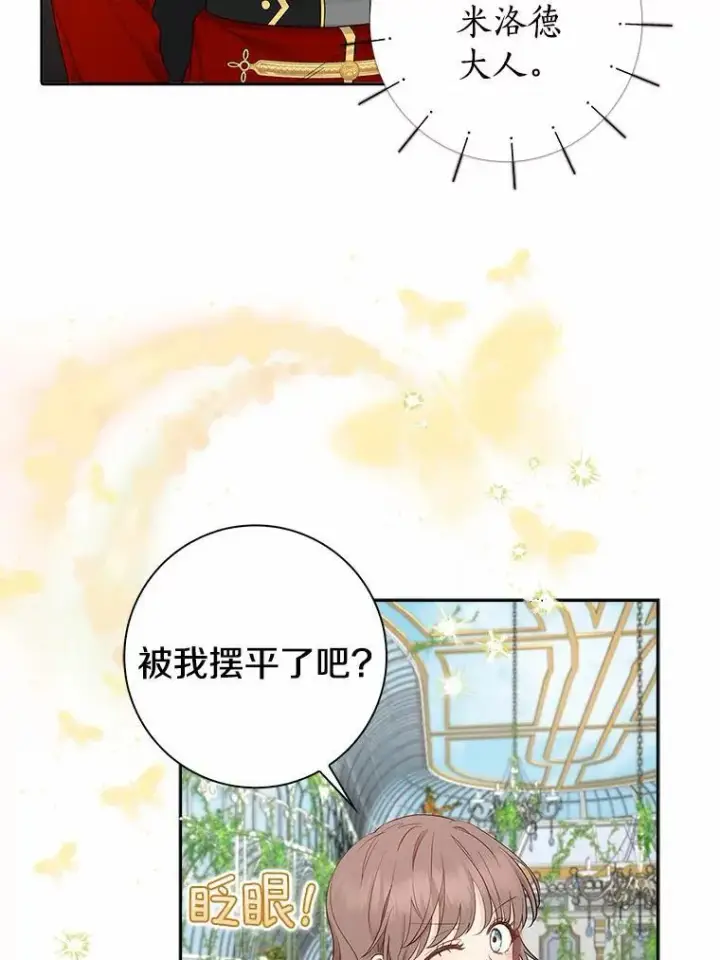 《我的暴君变成小孩儿了》4.私生子图88