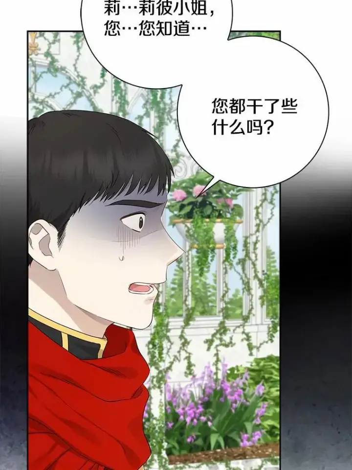 《我的暴君变成小孩儿了》4.私生子图90