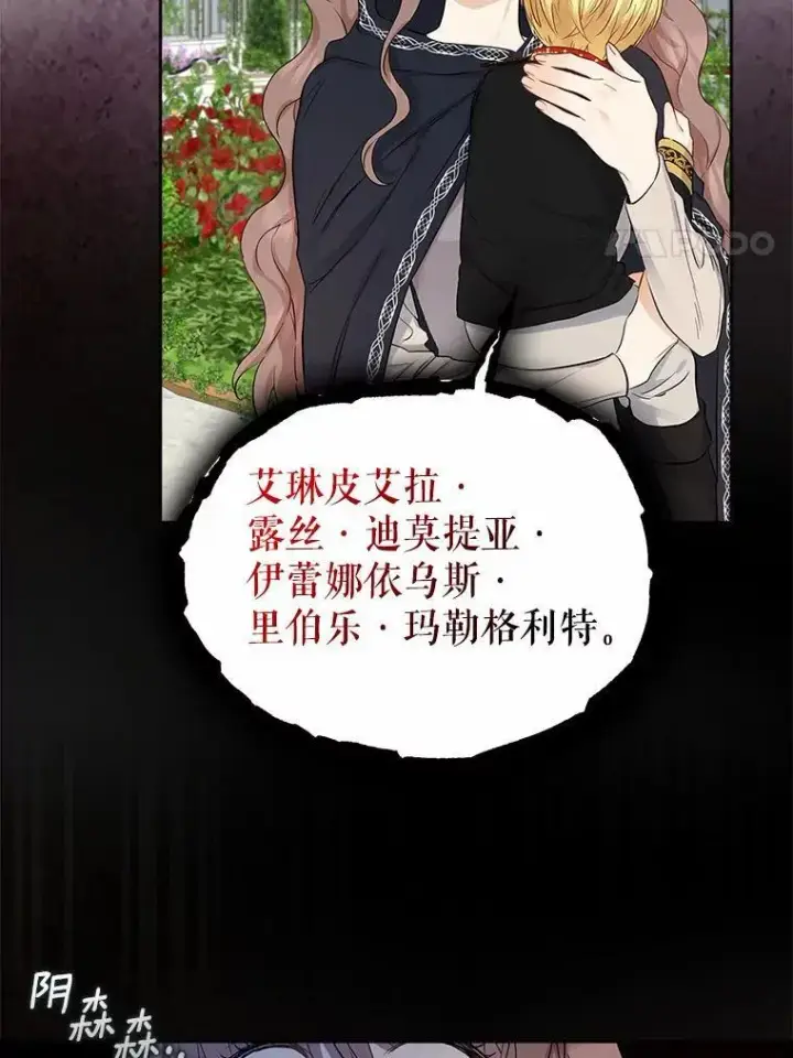 《我的暴君变成小孩儿了》4.私生子图92