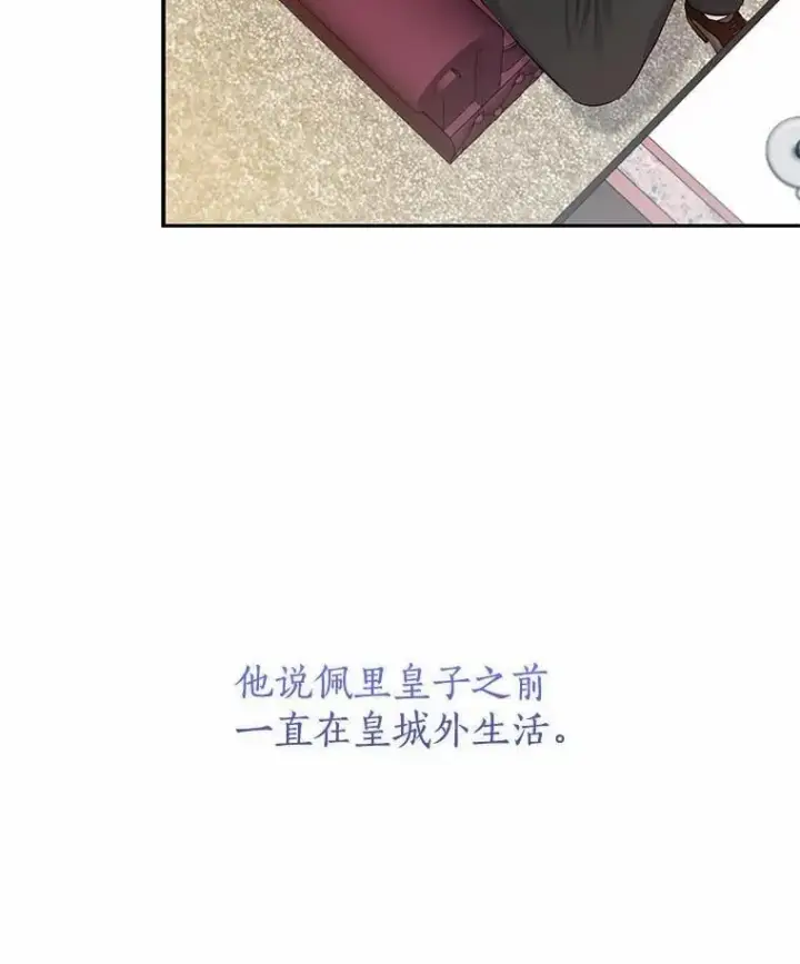 《我的暴君变成小孩儿了》5.欢迎仪式图10