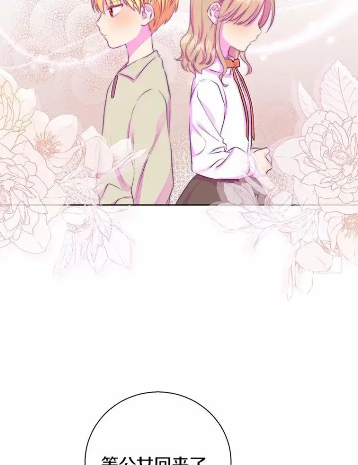 《我的暴君变成小孩儿了》5.欢迎仪式图100