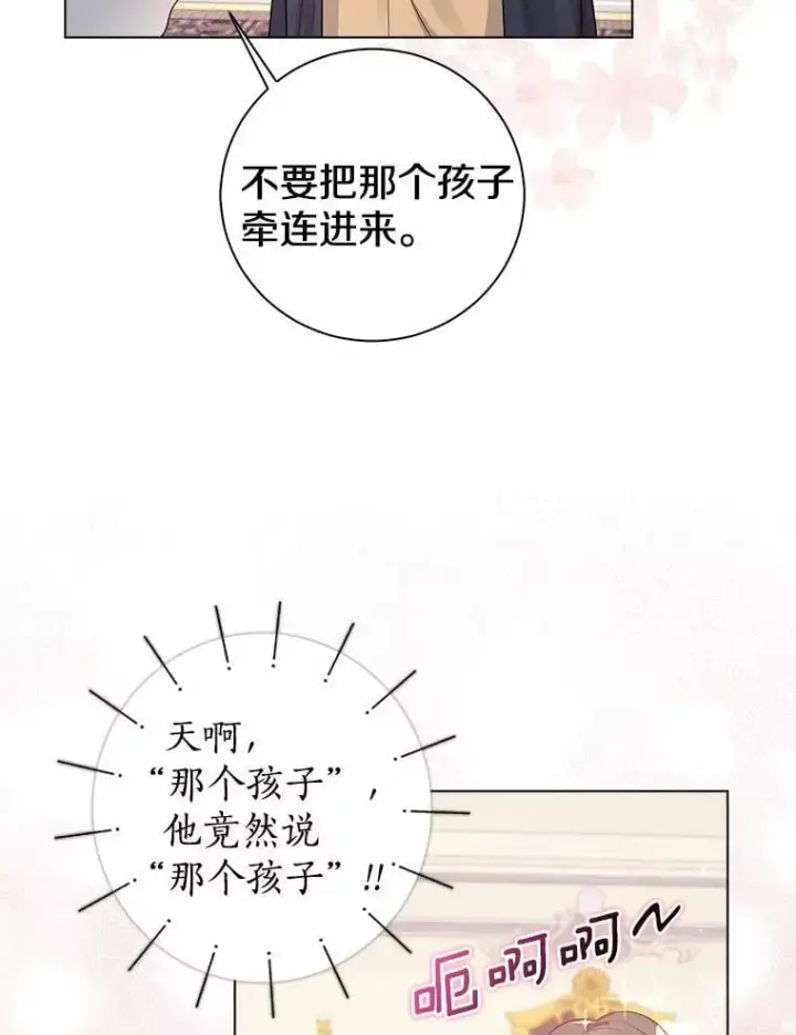 《我的暴君变成小孩儿了》5.欢迎仪式图102
