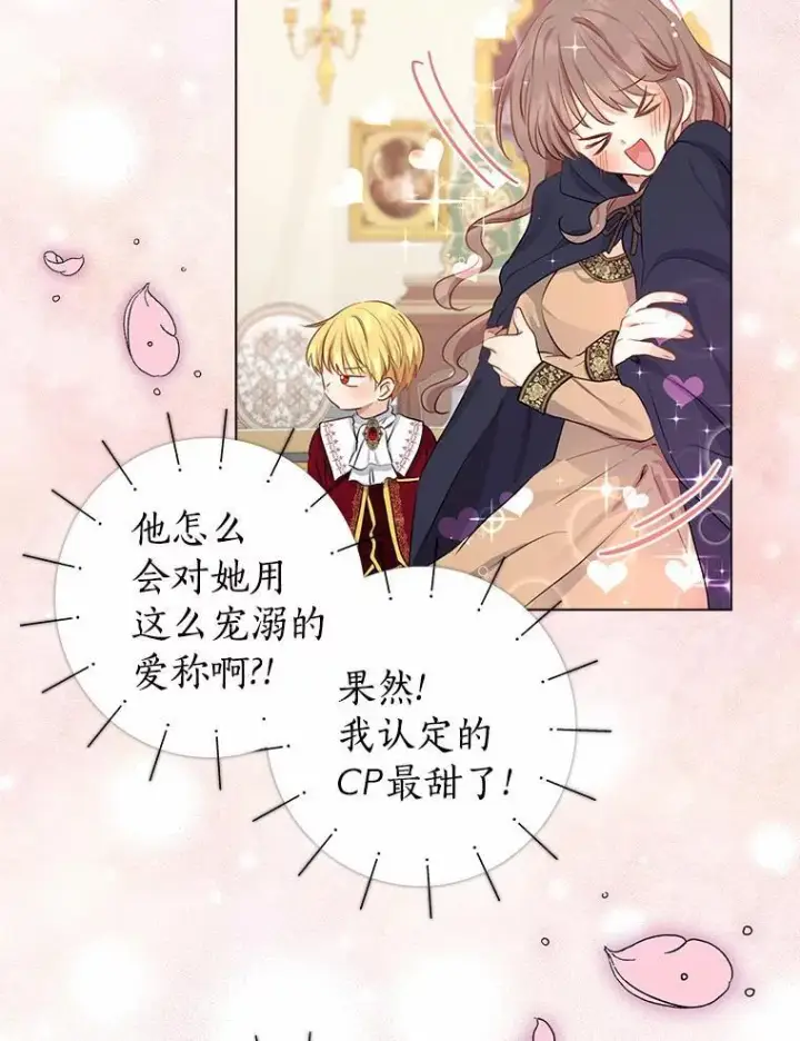《我的暴君变成小孩儿了》5.欢迎仪式图103