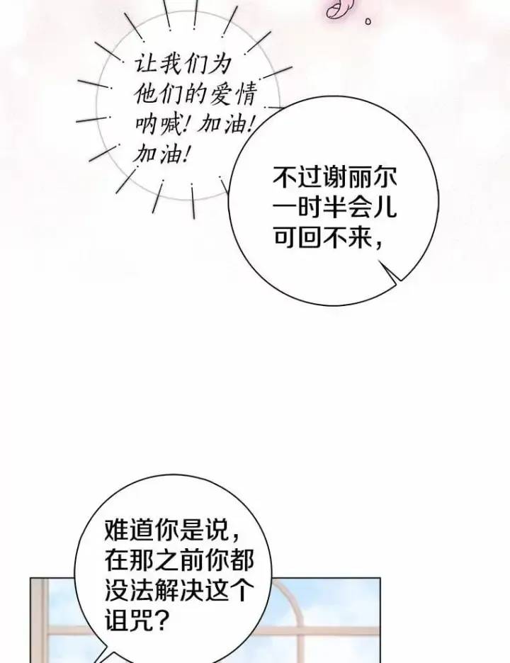 《我的暴君变成小孩儿了》5.欢迎仪式图104