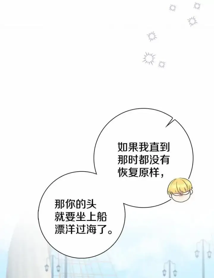 《我的暴君变成小孩儿了》5.欢迎仪式图106